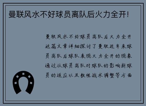 曼联风水不好球员离队后火力全开!